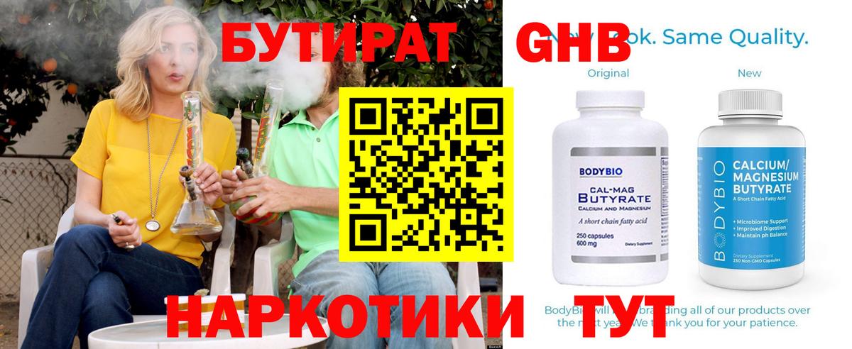 БУТИРАТ Butirat Людиново
