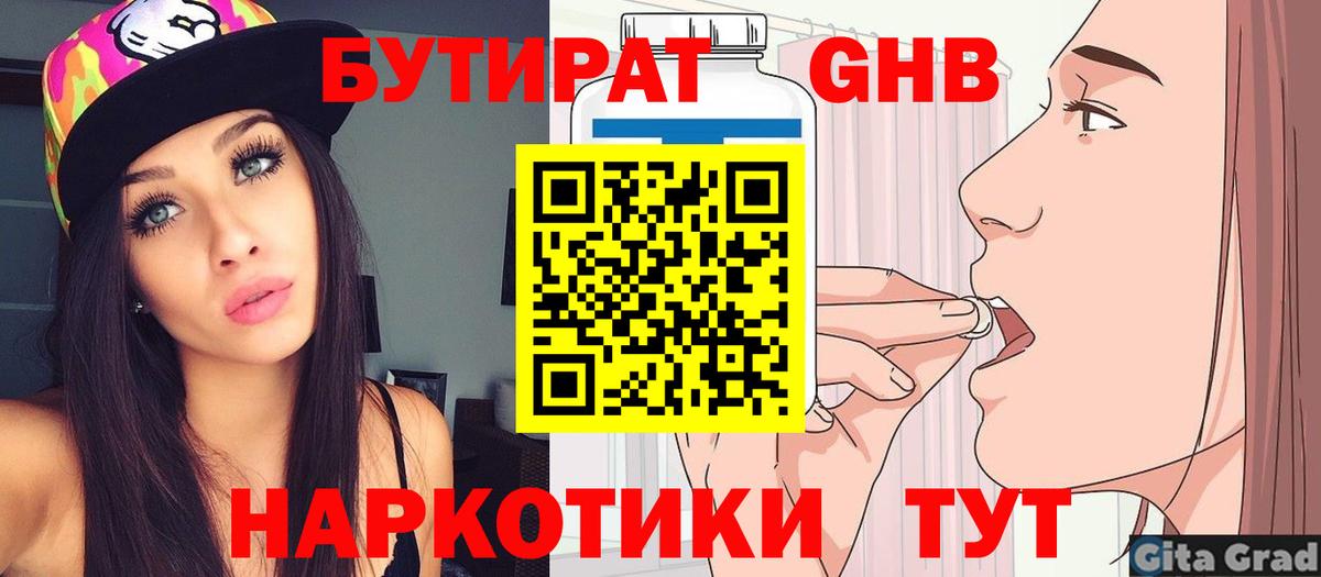 БУТИРАТ  Вход с VPN  Людиново  БУТИРАТ BDO 33% 