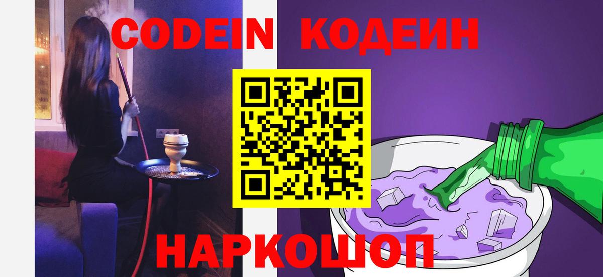 Людиново  Codein Purple Drank  Вход с VPN 