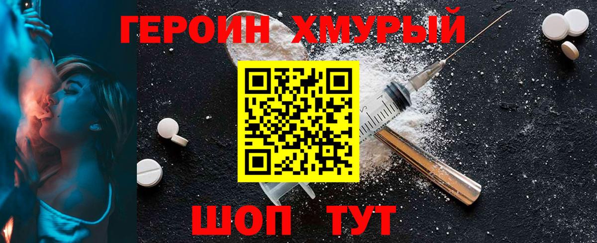 ГЕРОИН VHQ  Вход с VPN  Людиново 