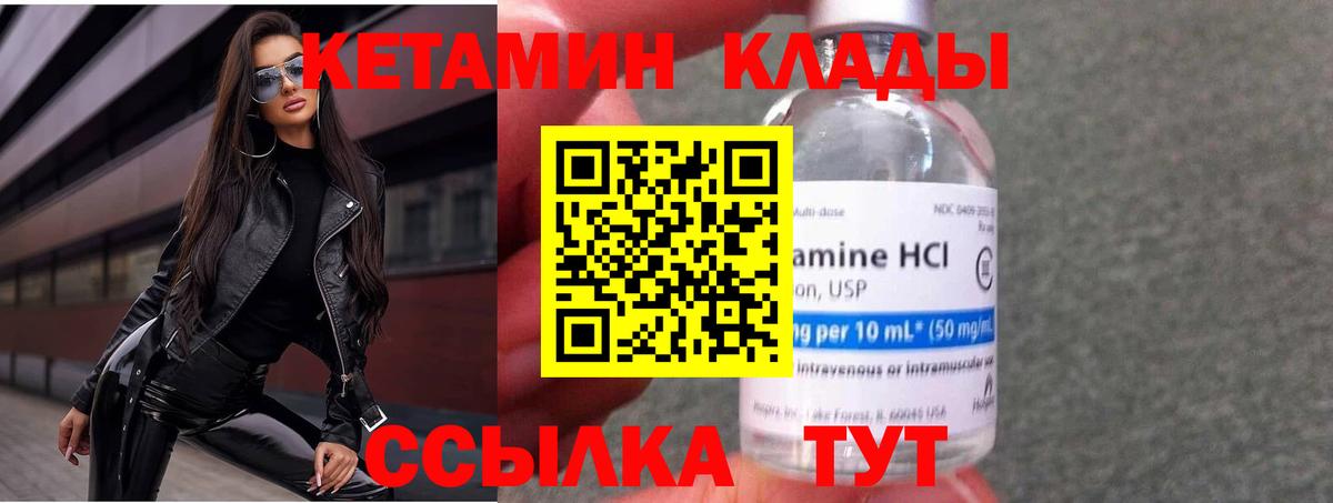 Кетамин ketamine Людиново