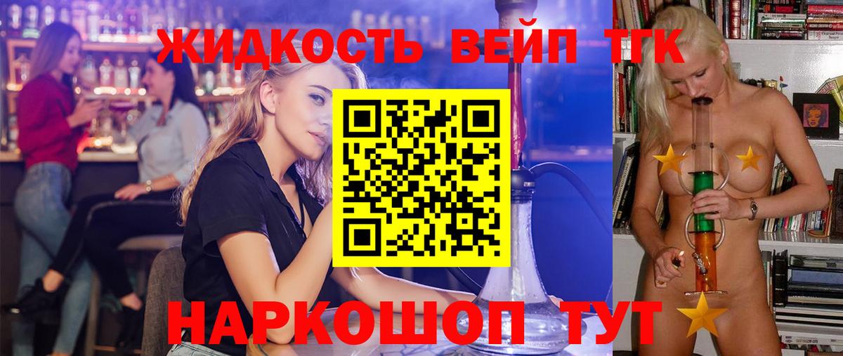 Людиново  Дистиллят ТГК жижа  Вход с VPN 